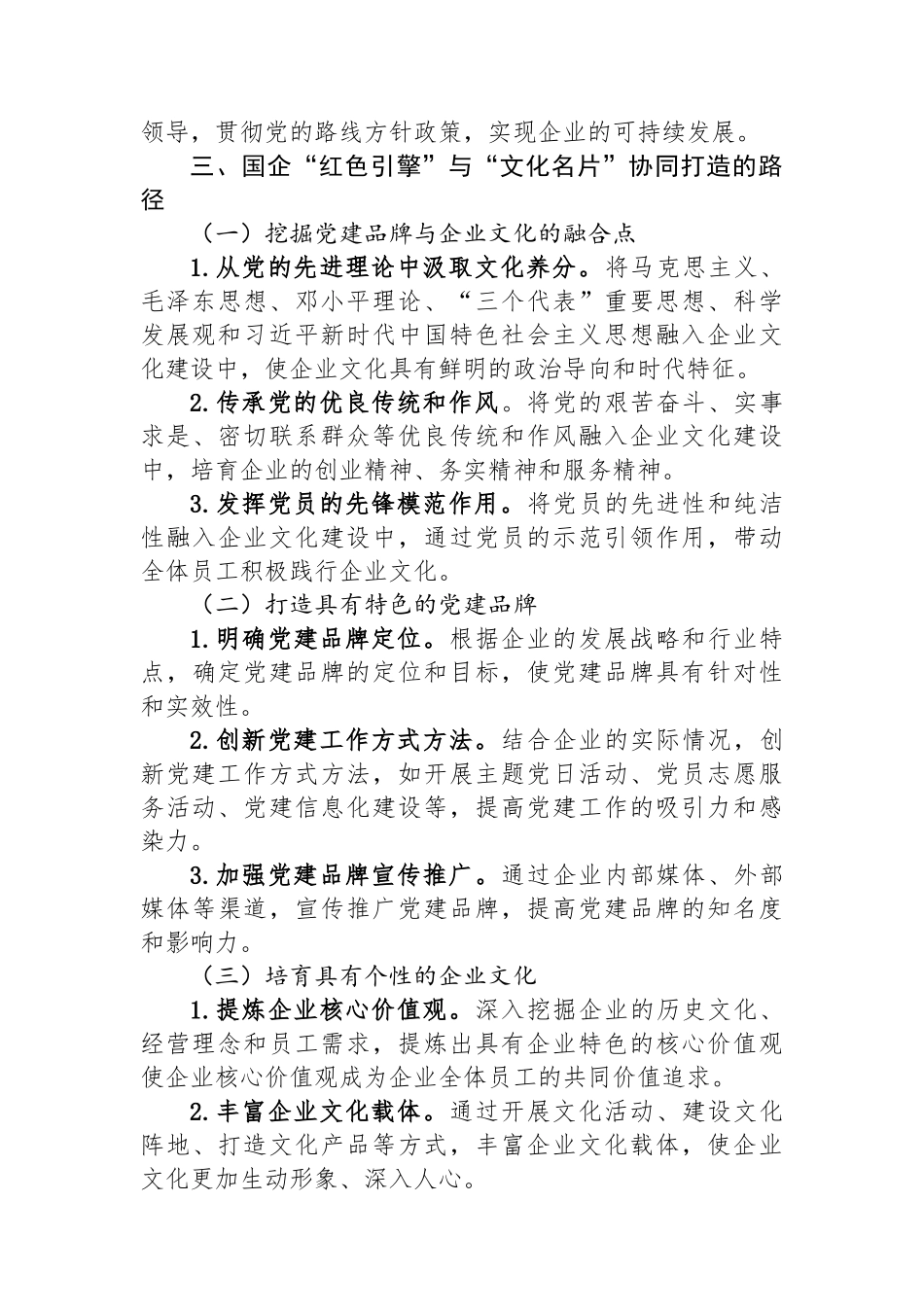 以党建品牌激活文化动能：国企“红色引擎”与“文化名片”的协同打造.docx_第3页