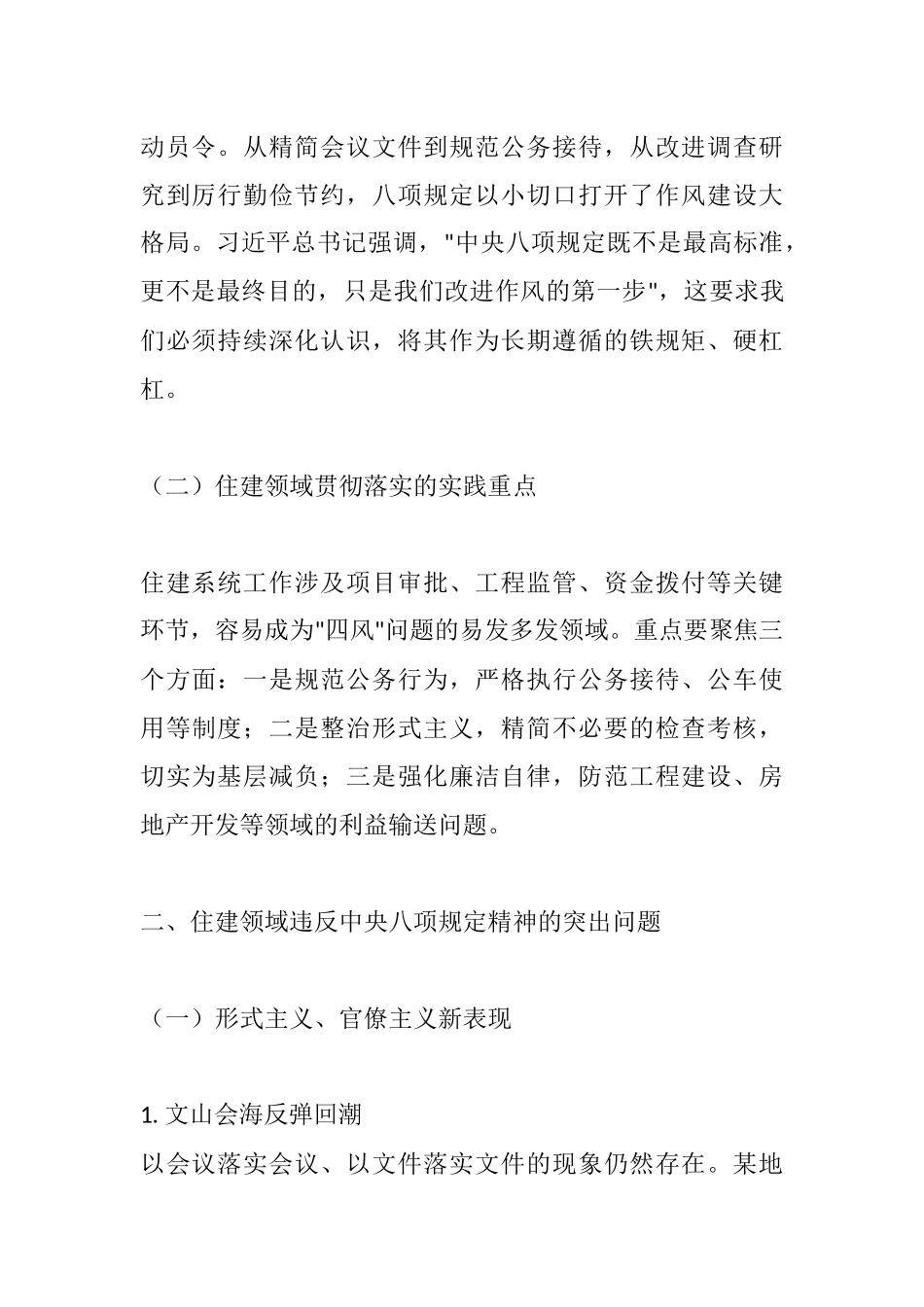 住建局深入贯彻中央八项规定精神学习教育专题党课讲稿.docx_第2页