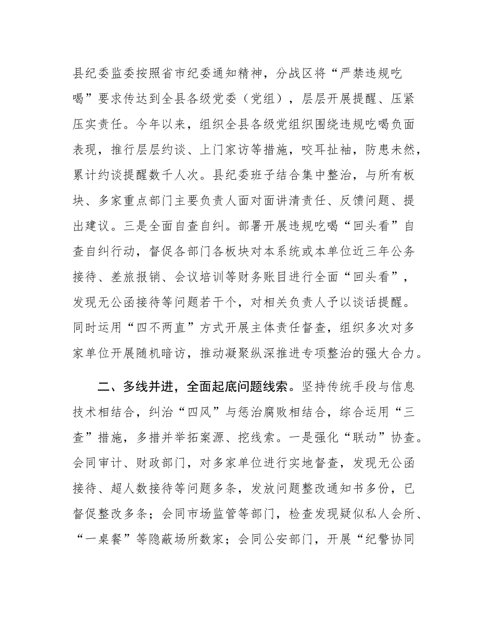 关于全县违规吃喝专项整治开展情况的通报.docx_第2页