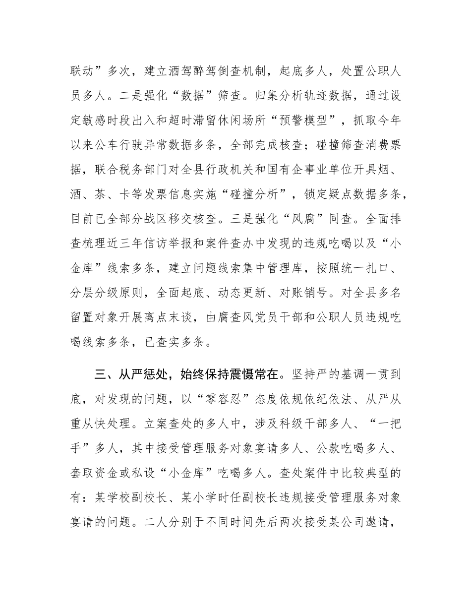 关于全县违规吃喝专项整治开展情况的通报.docx_第3页