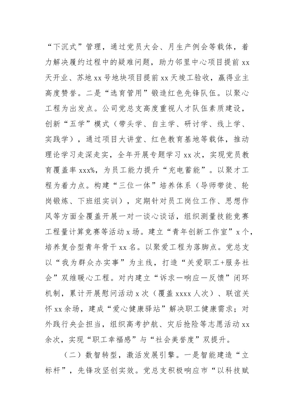 【汇编】XX公司党支部上半年党建工作总结.docx_第2页