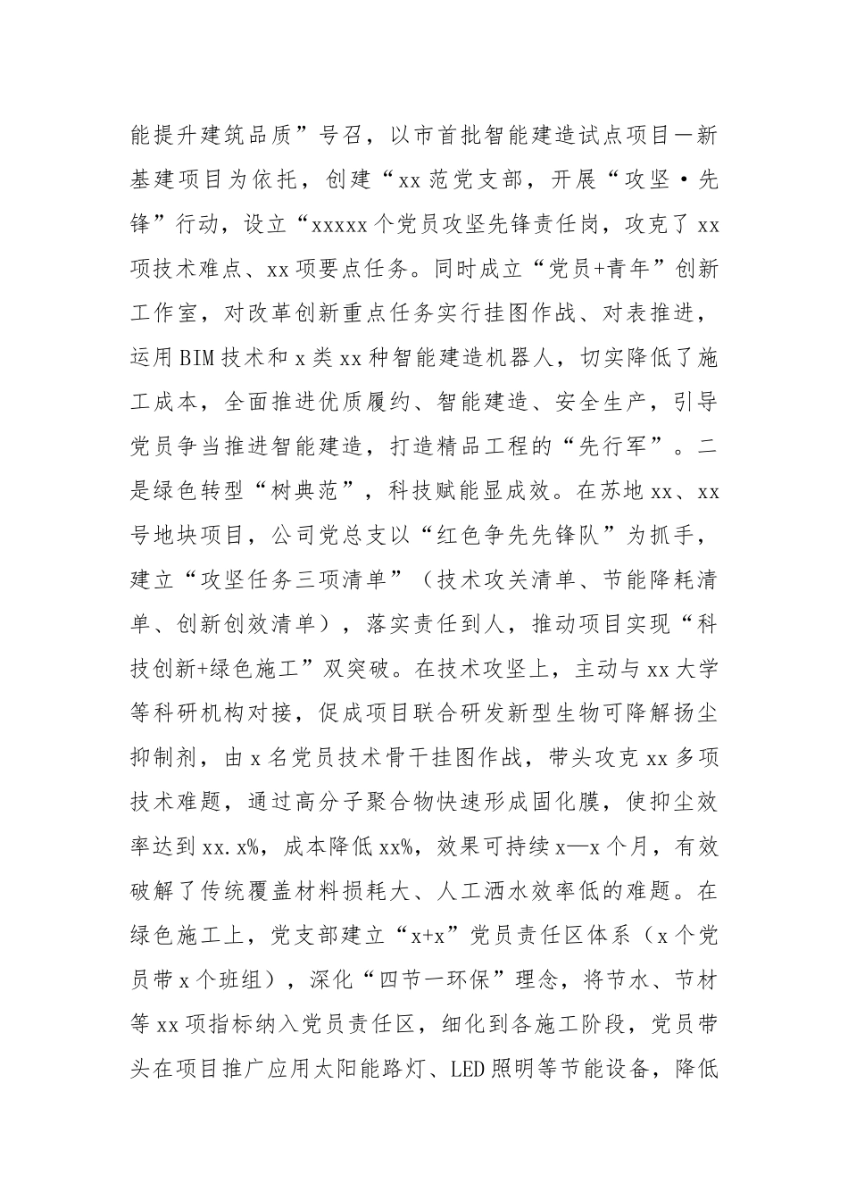 【汇编】XX公司党支部上半年党建工作总结.docx_第3页