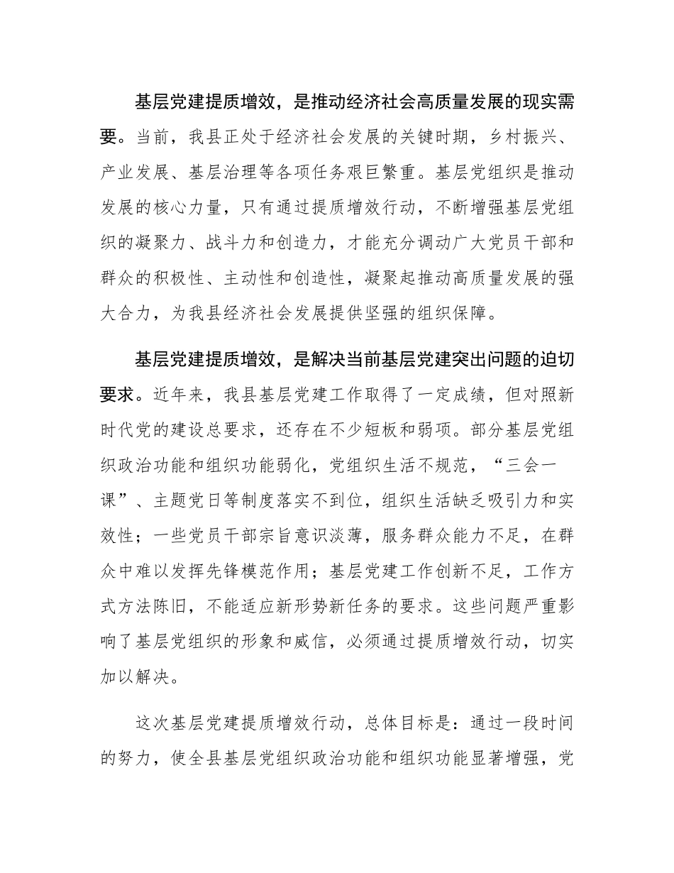 组织部长在基层党建提质增效行动动员会上的讲话.docx_第2页