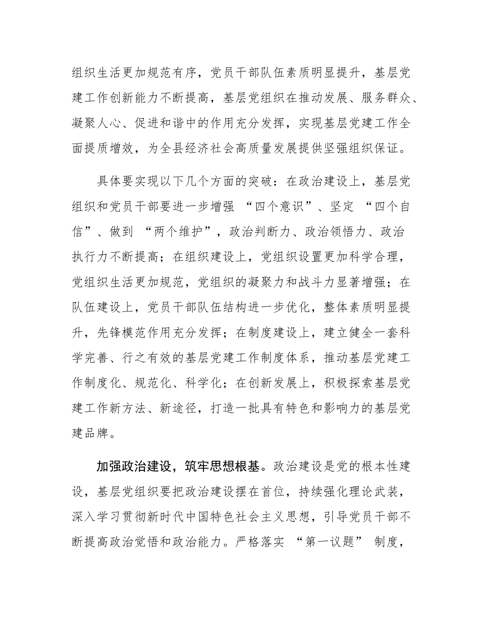 组织部长在基层党建提质增效行动动员会上的讲话.docx_第3页