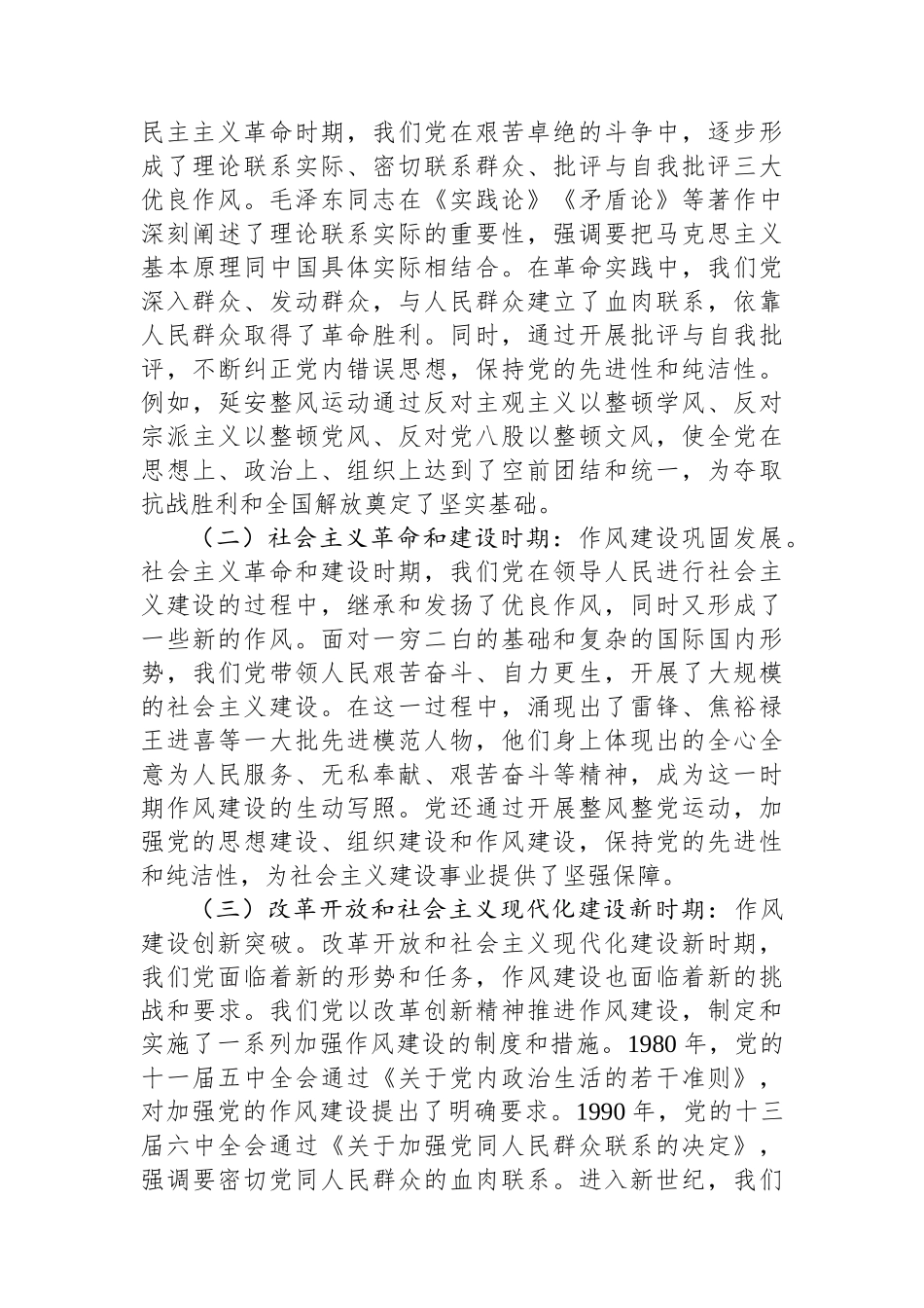坚守初心担使命，踔厉奋发启新程——在市委组织部庆祝中国共产党成立104周年大会上的党课讲稿.docx_第2页
