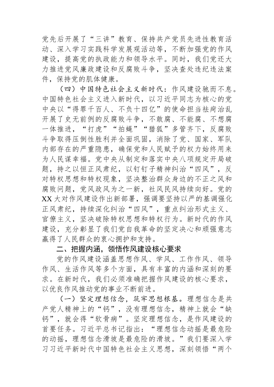 坚守初心担使命，踔厉奋发启新程——在市委组织部庆祝中国共产党成立104周年大会上的党课讲稿.docx_第3页