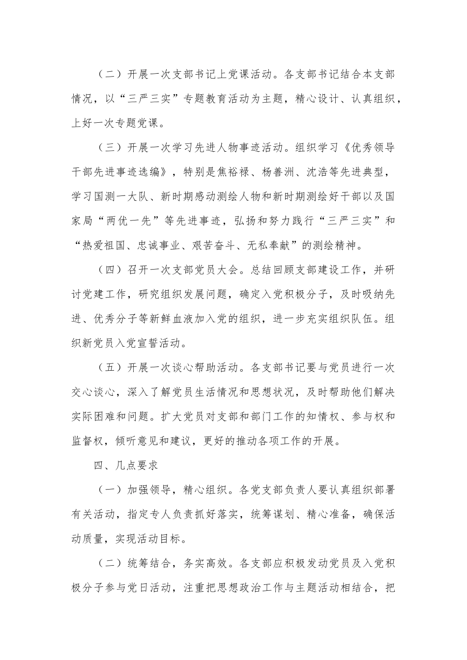 （5篇）关于七一活动的通知材料合集.docx_第2页
