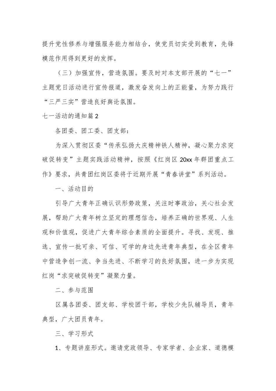（5篇）关于七一活动的通知材料合集.docx_第3页