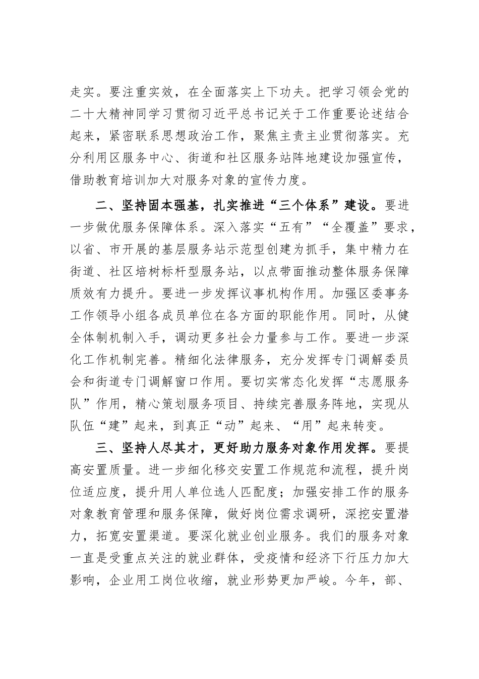 书记在全区强化作风建设推动高质量发展会议上的讲话..docx_第3页