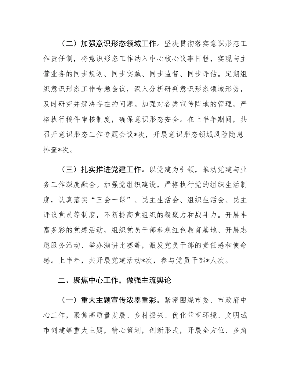 市融媒体中心2025年上半年工作总结.docx_第2页