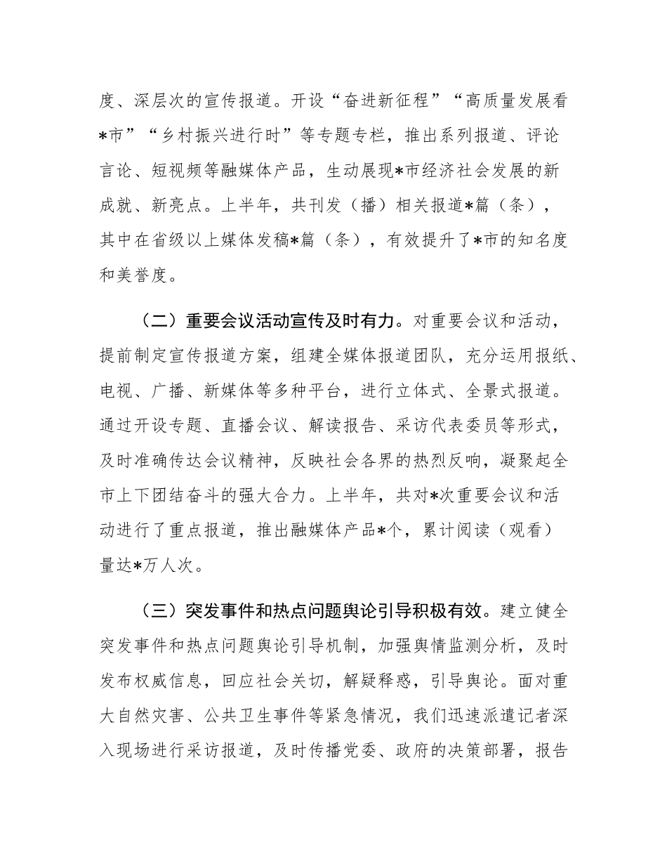 市融媒体中心2025年上半年工作总结.docx_第3页