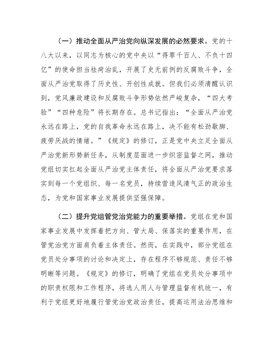 严守党纪红线，强化执纪担当——在市纪委理论学习中心组专题学习研讨会上的发言.docx_第2页