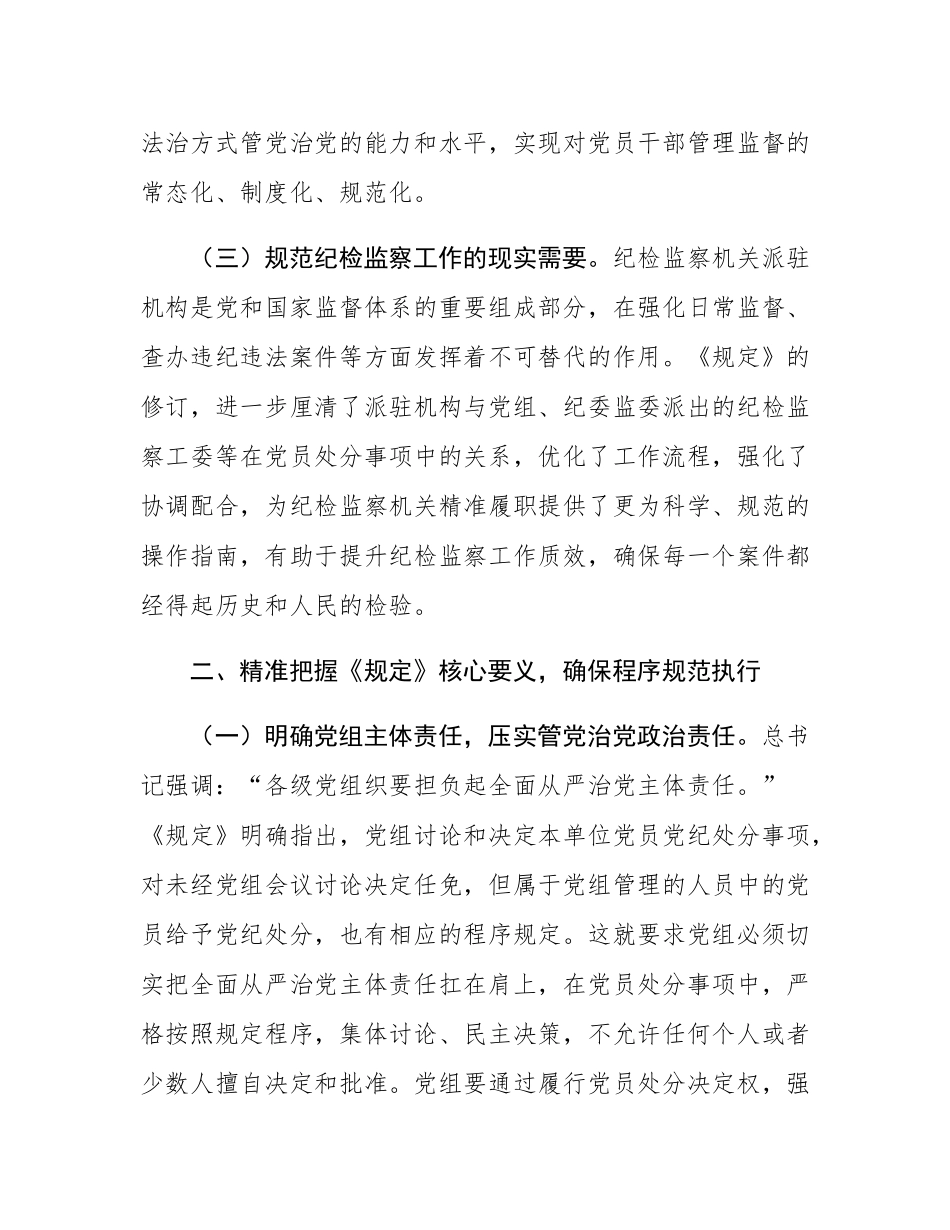严守党纪红线，强化执纪担当——在市纪委理论学习中心组专题学习研讨会上的发言.docx_第3页