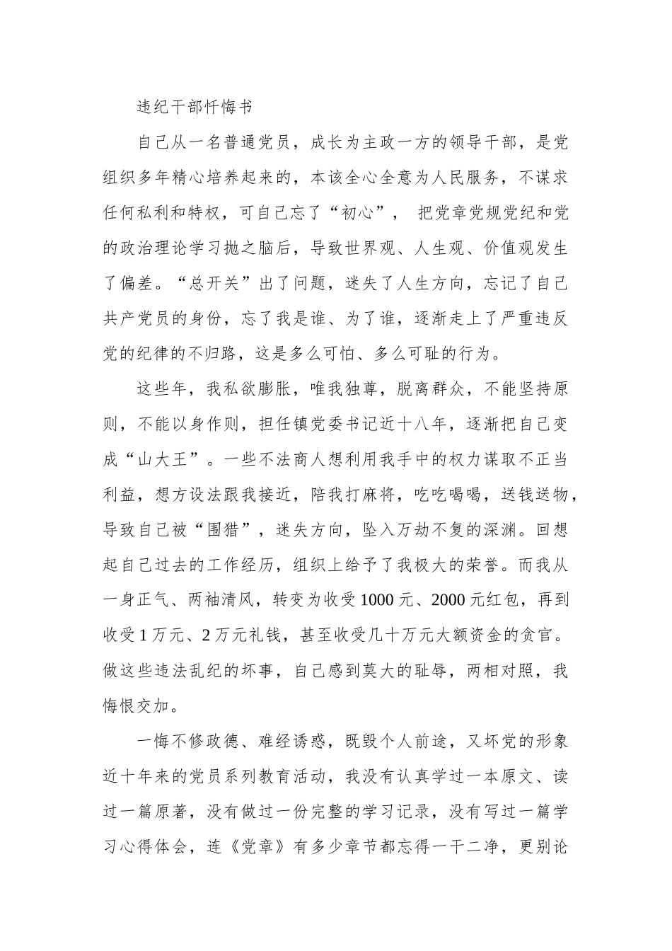 违纪干部忏悔书.docx_第1页