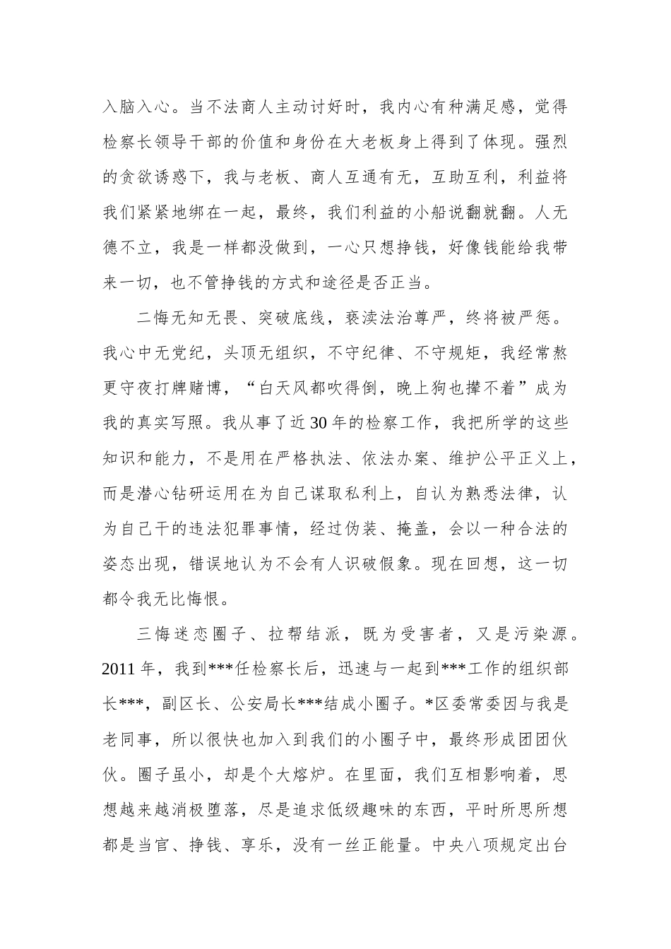 违纪干部忏悔书.docx_第2页