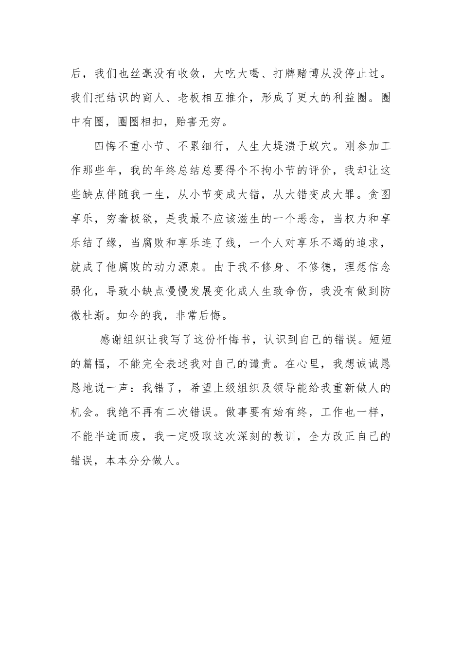 违纪干部忏悔书.docx_第3页