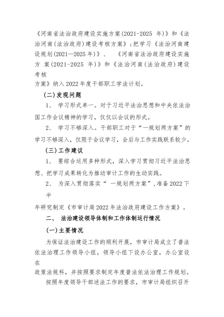 审计局法治建设情况自查报告.docx_第2页