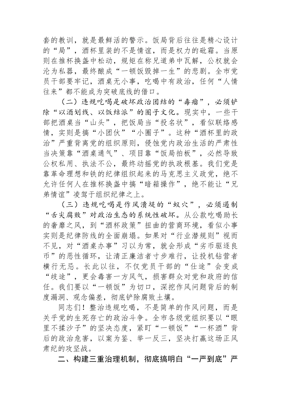 某市委书记在集中整治违规吃喝工作推进部署会上的讲话提纲.docx_第2页