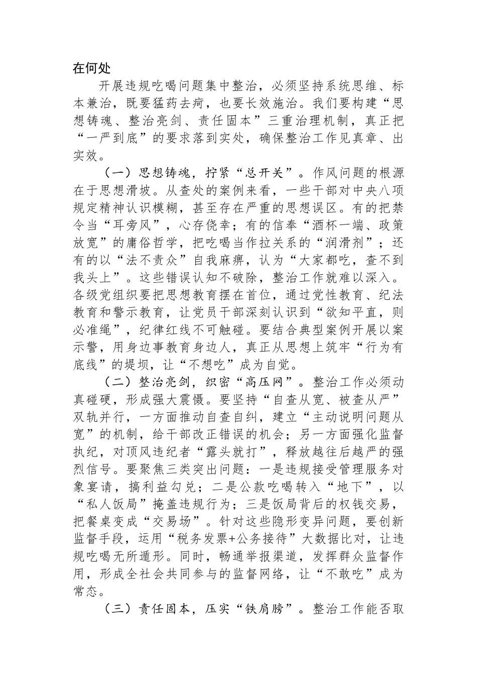 某市委书记在集中整治违规吃喝工作推进部署会上的讲话提纲.docx_第3页