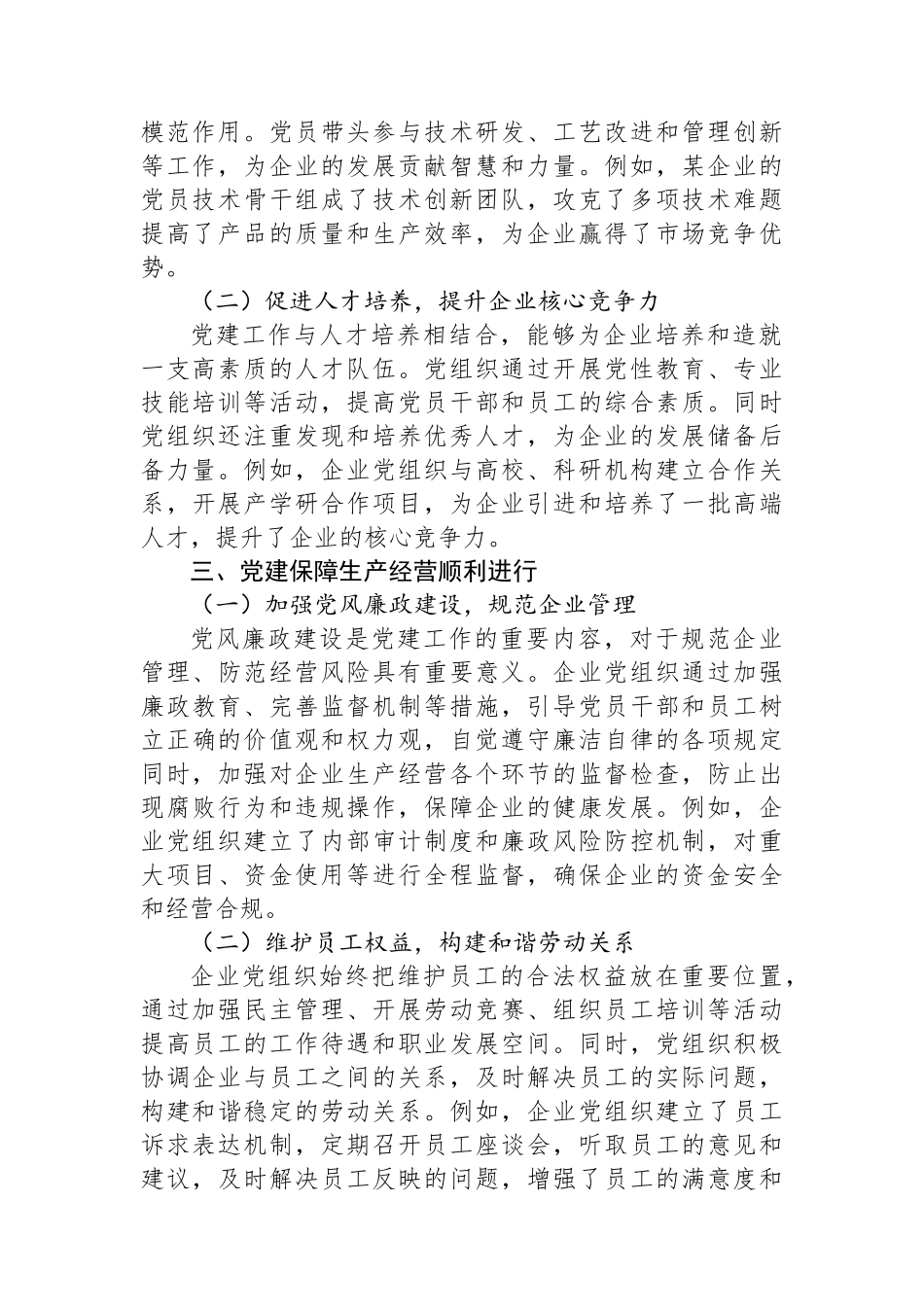 党建领航，红色引擎赋能生产经营新突破.docx_第2页