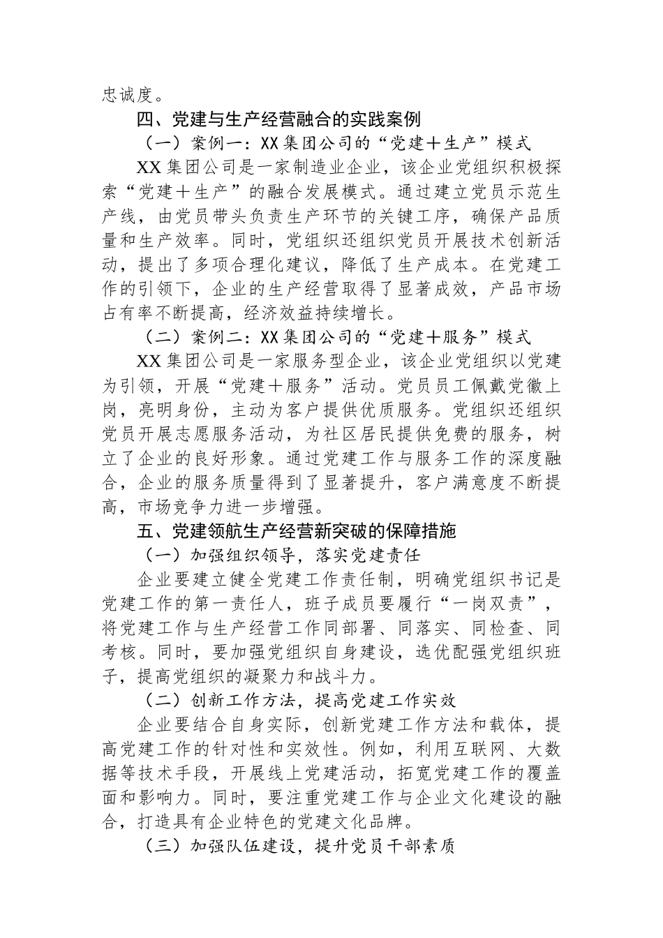 党建领航，红色引擎赋能生产经营新突破.docx_第3页