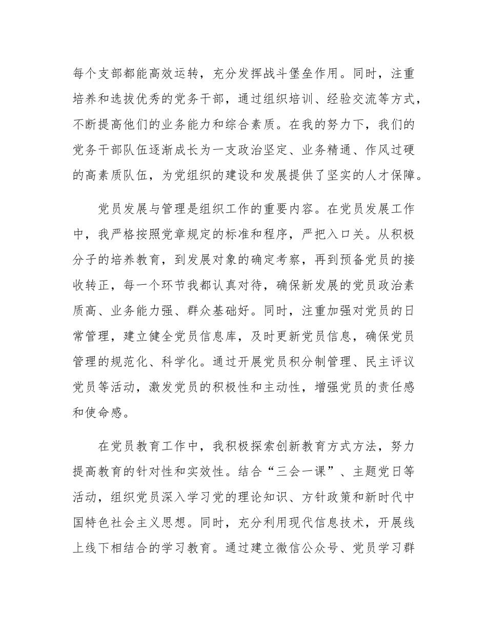 2025年组织委员获优秀党务工作者发言讲话.docx_第2页
