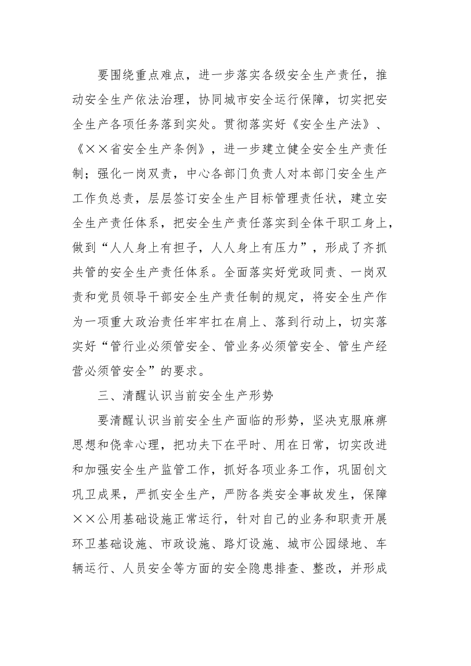 深入学习贯彻总书记关于安全生产重要论述的心得体会.docx_第2页