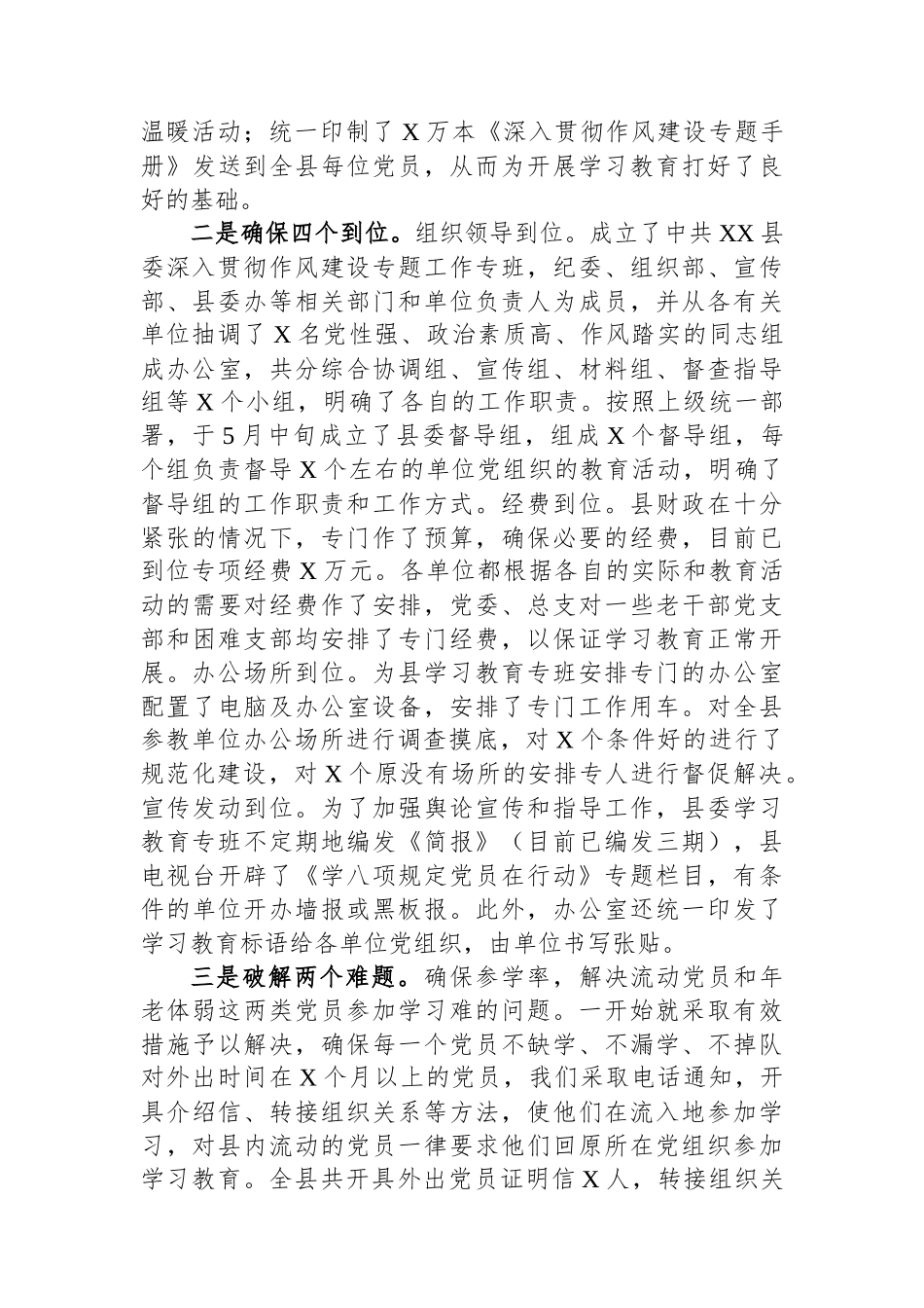县委书记深入贯彻作风建设专题访谈汇报材料.docx_第3页