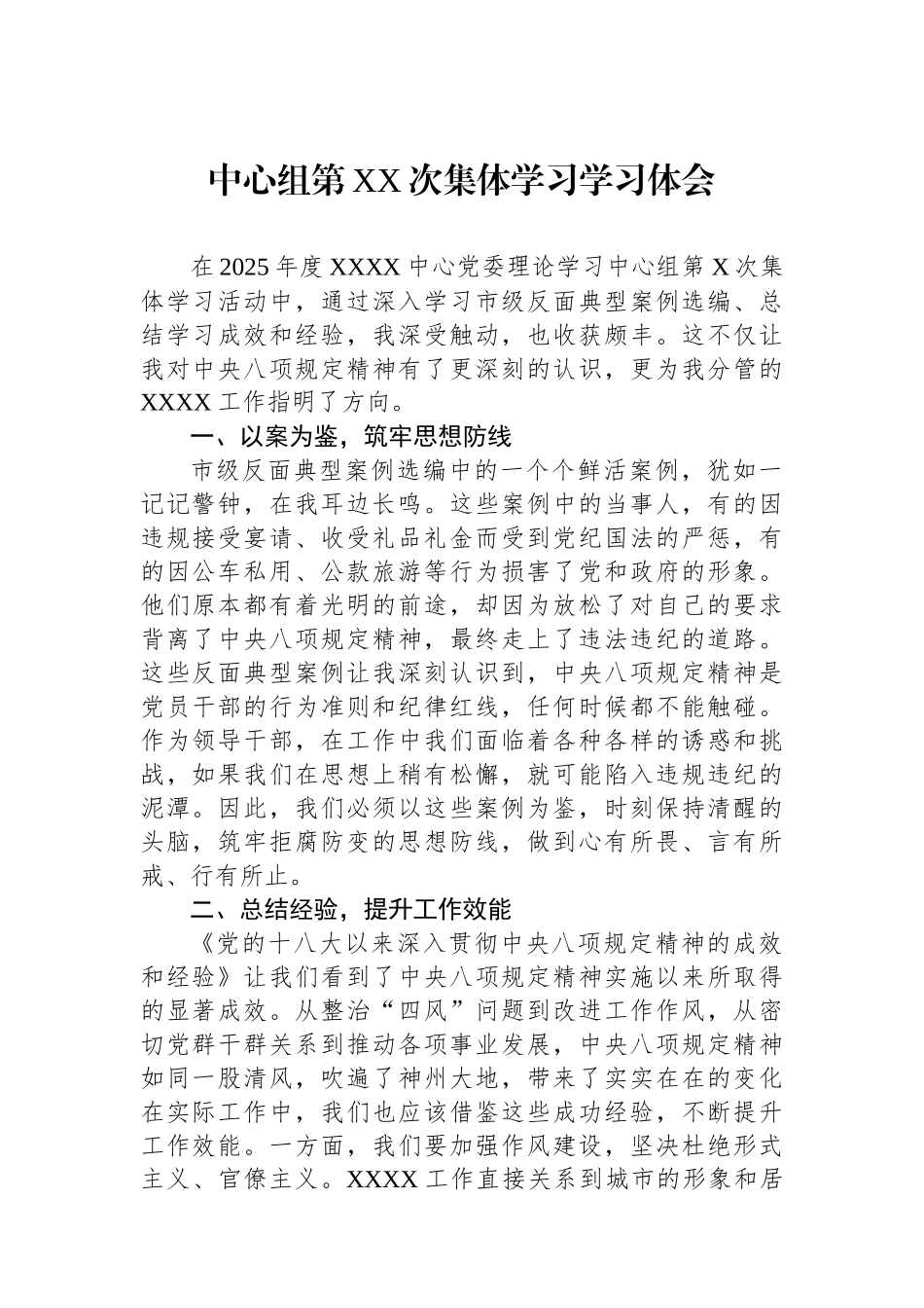 中心组第XX次集体学习学习体会.docx_第1页