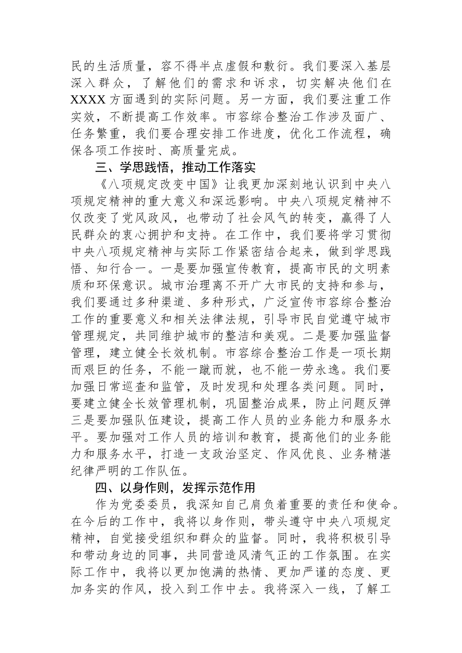 中心组第XX次集体学习学习体会.docx_第2页