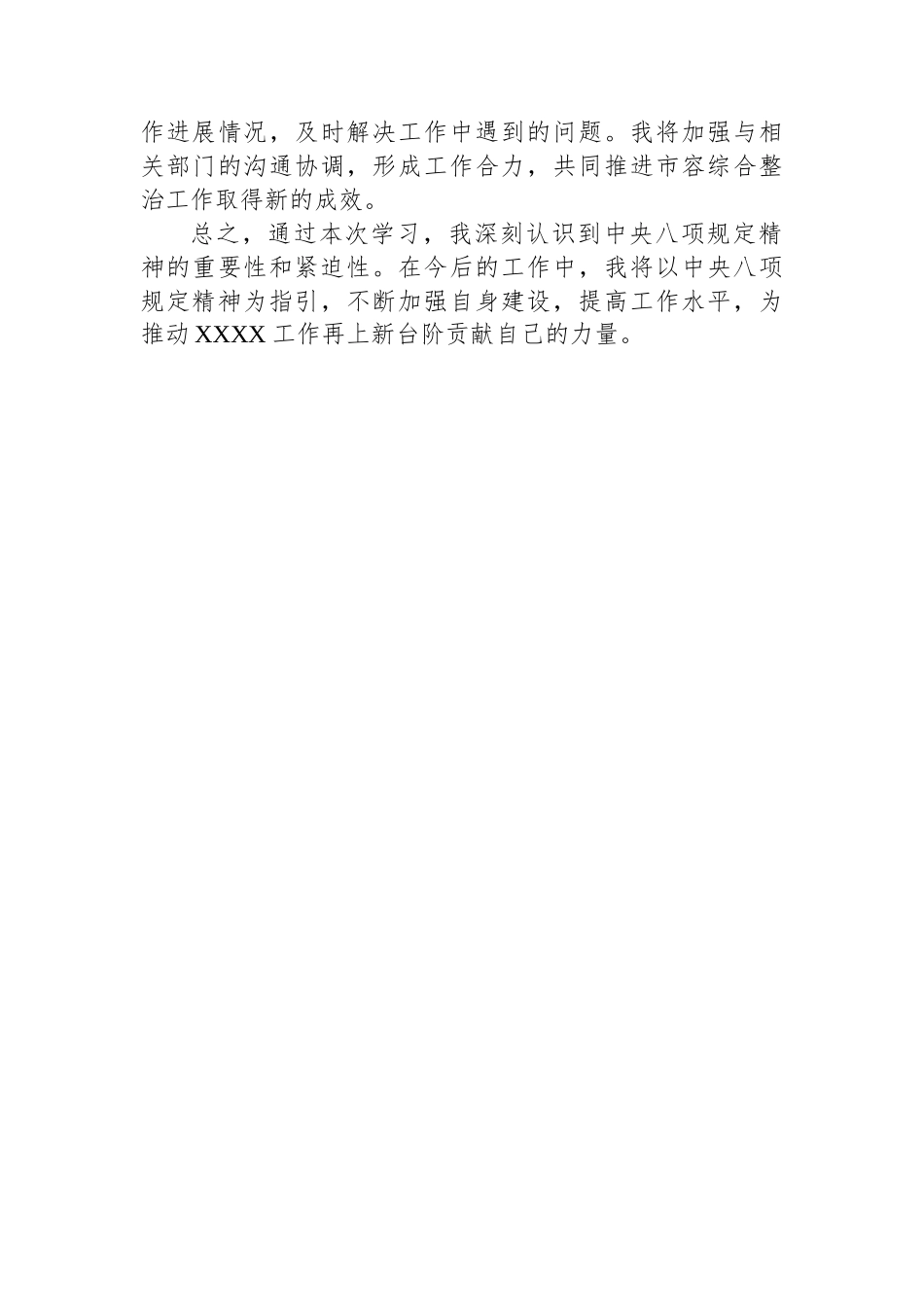 中心组第XX次集体学习学习体会.docx_第3页
