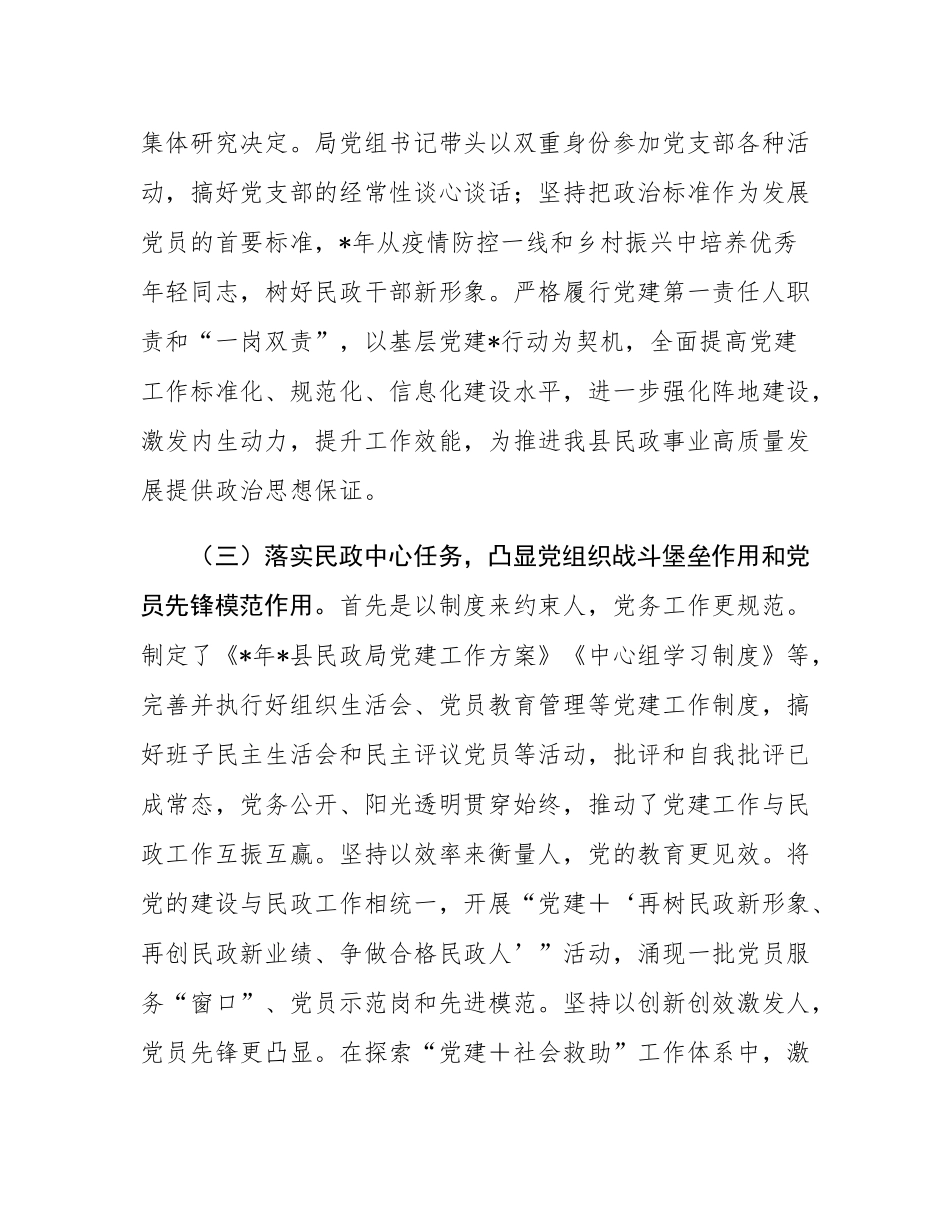 民政局2025年上半年党建工作总结.docx_第2页