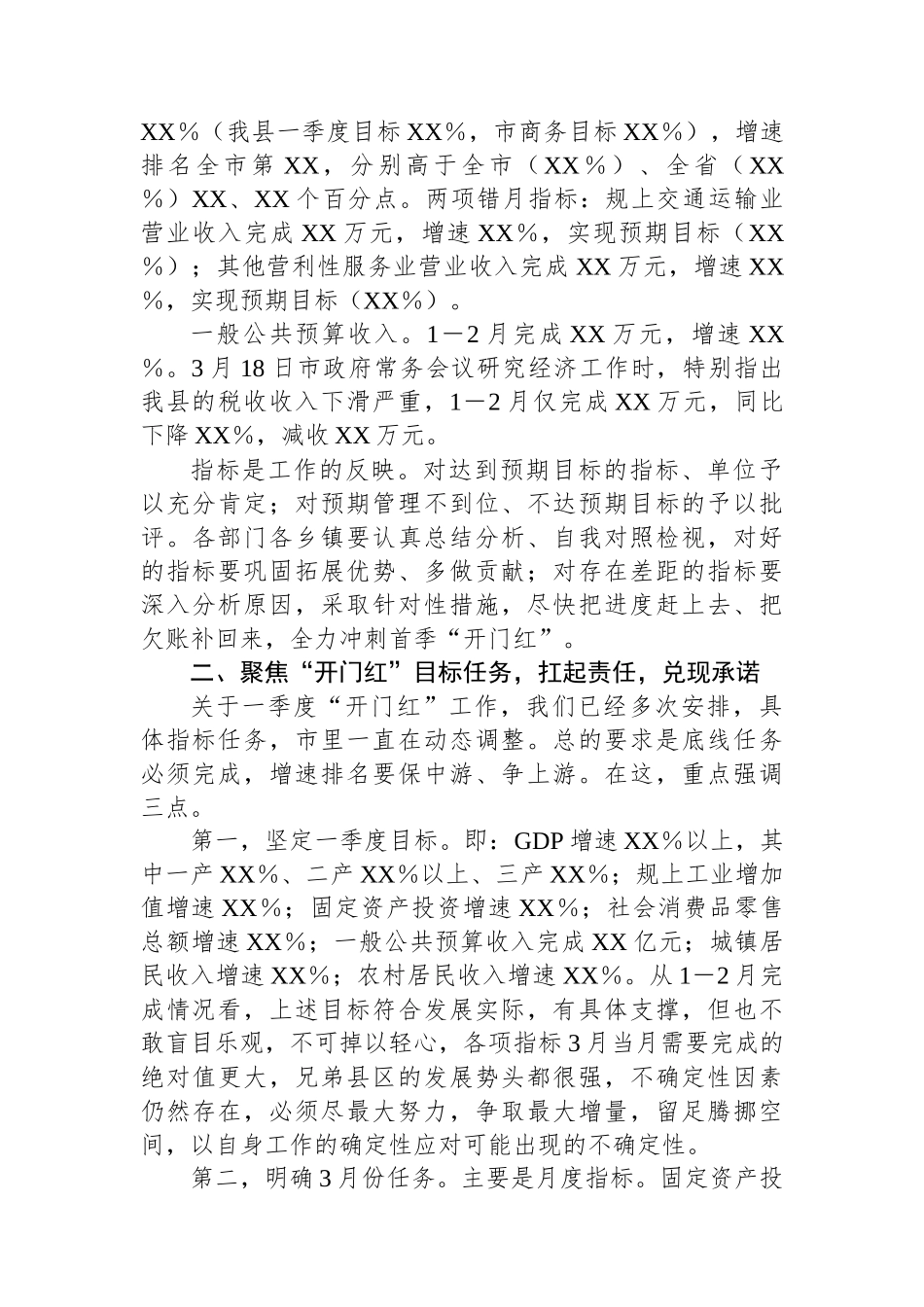 全县经济运行分析调度会主持讲话提纲.docx_第3页