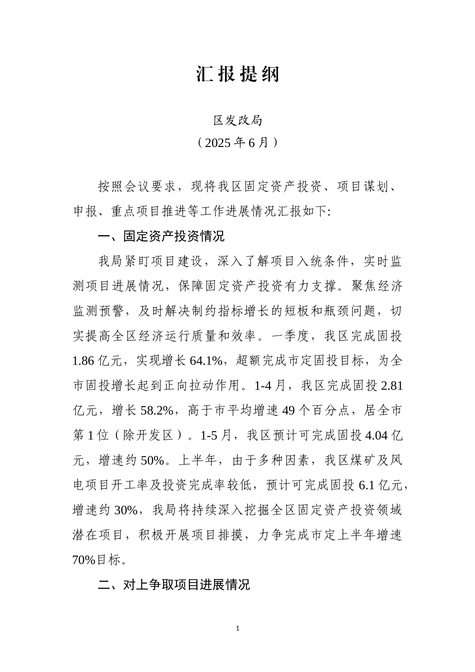【汇编】工作进展情况汇报（202506）.doc_第1页