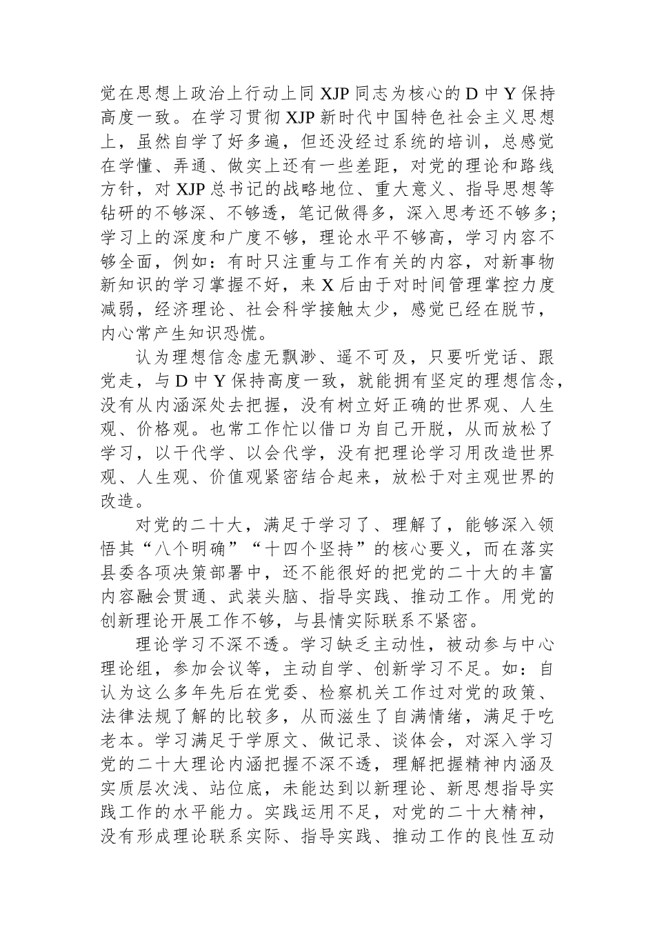 关于教育整顿对照六个方面检视剖析问题清单（33条）.docx_第2页