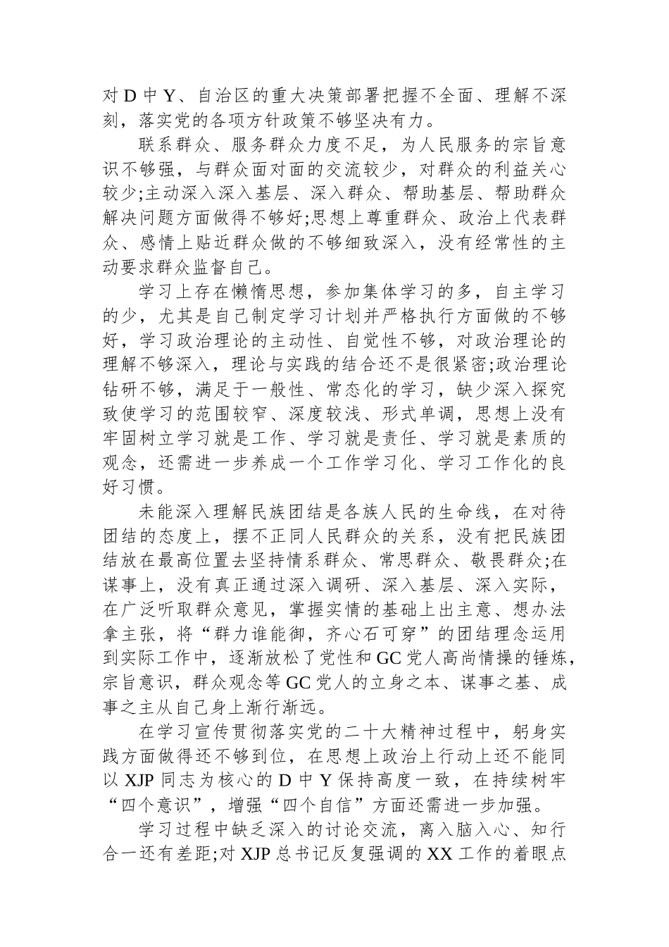 关于教育整顿对照六个方面检视剖析问题清单（33条）.docx_第3页