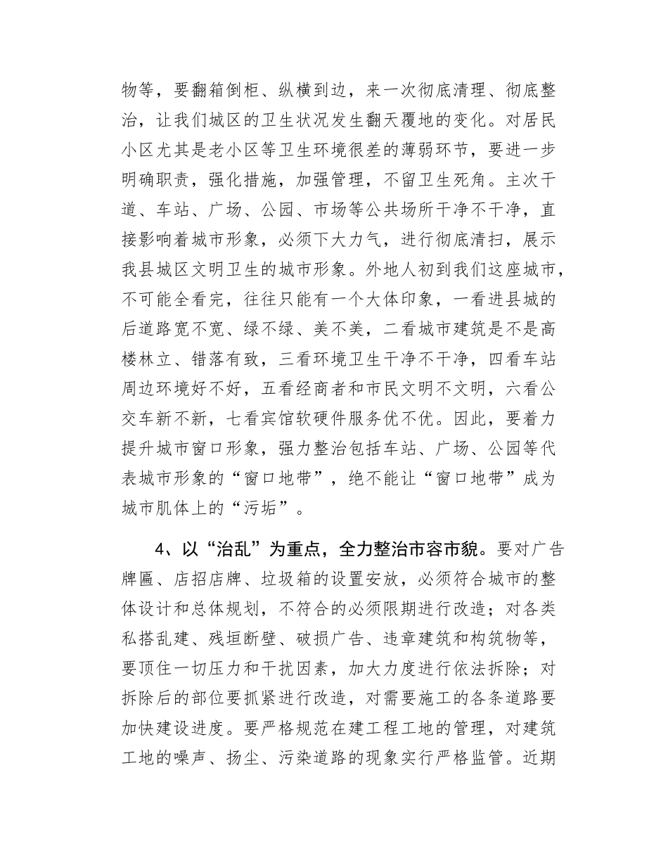 在x县城市管理工作座谈会的发言.docx_第3页