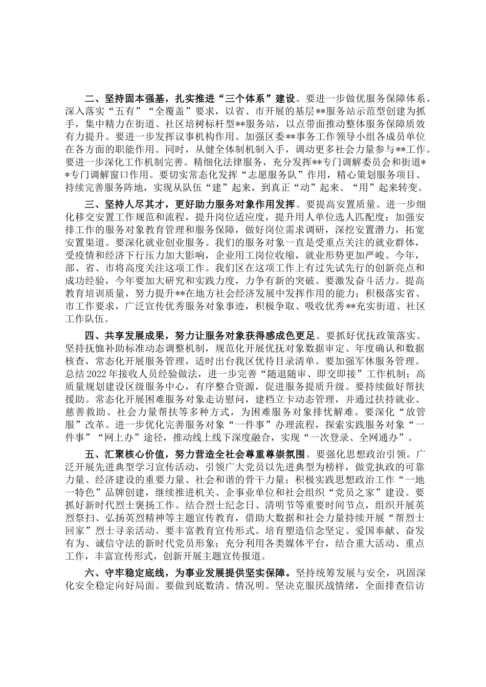 书记在全区强化作风建设推动高质量发展会议上的讲话.docx_第2页