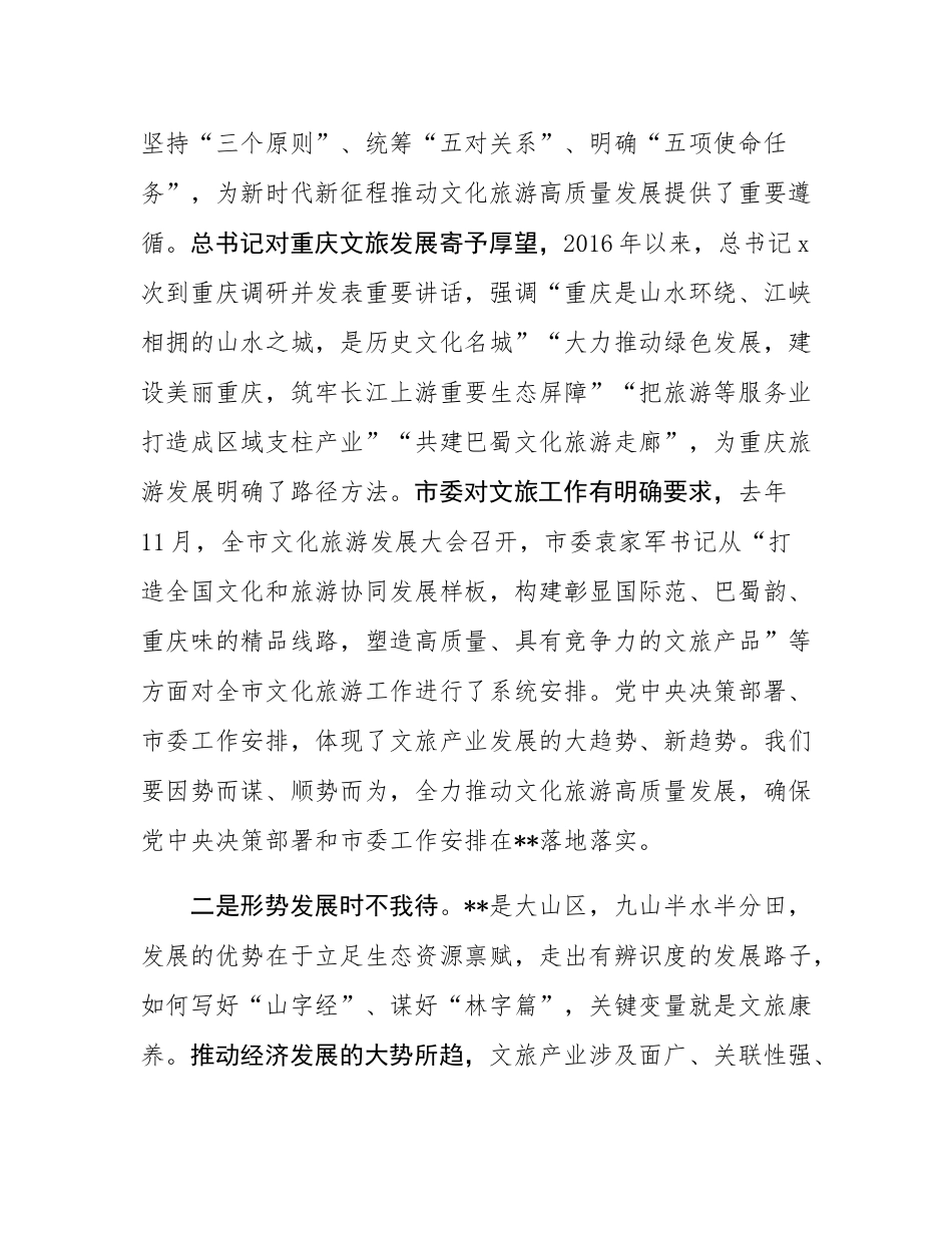 县委书记在全县文化旅游发展大会上的讲话.docx_第2页