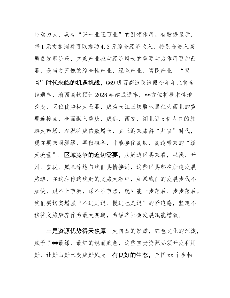 县委书记在全县文化旅游发展大会上的讲话.docx_第3页