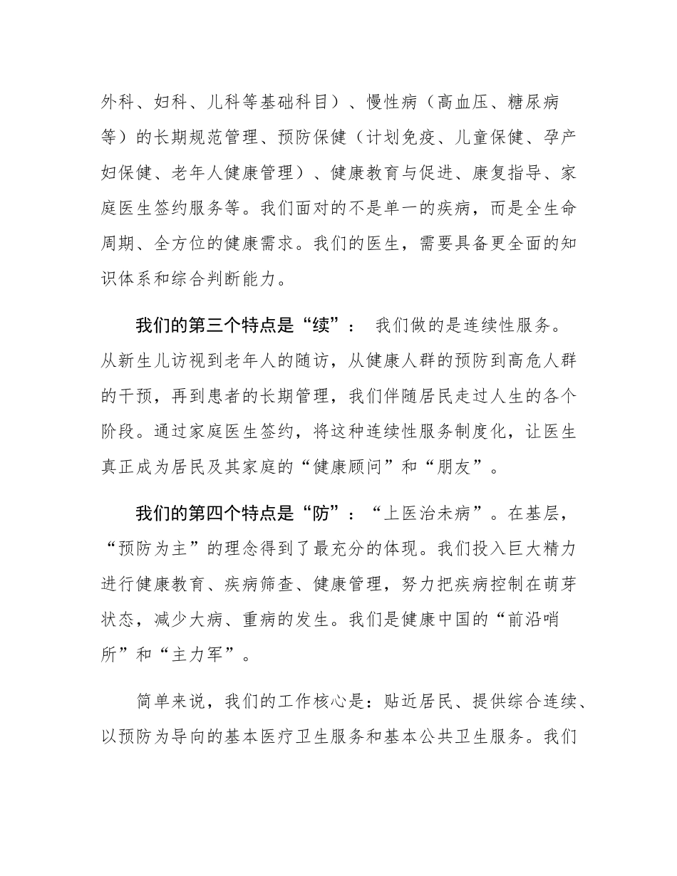 社区医院欢迎医学见习生的演讲稿.docx_第2页