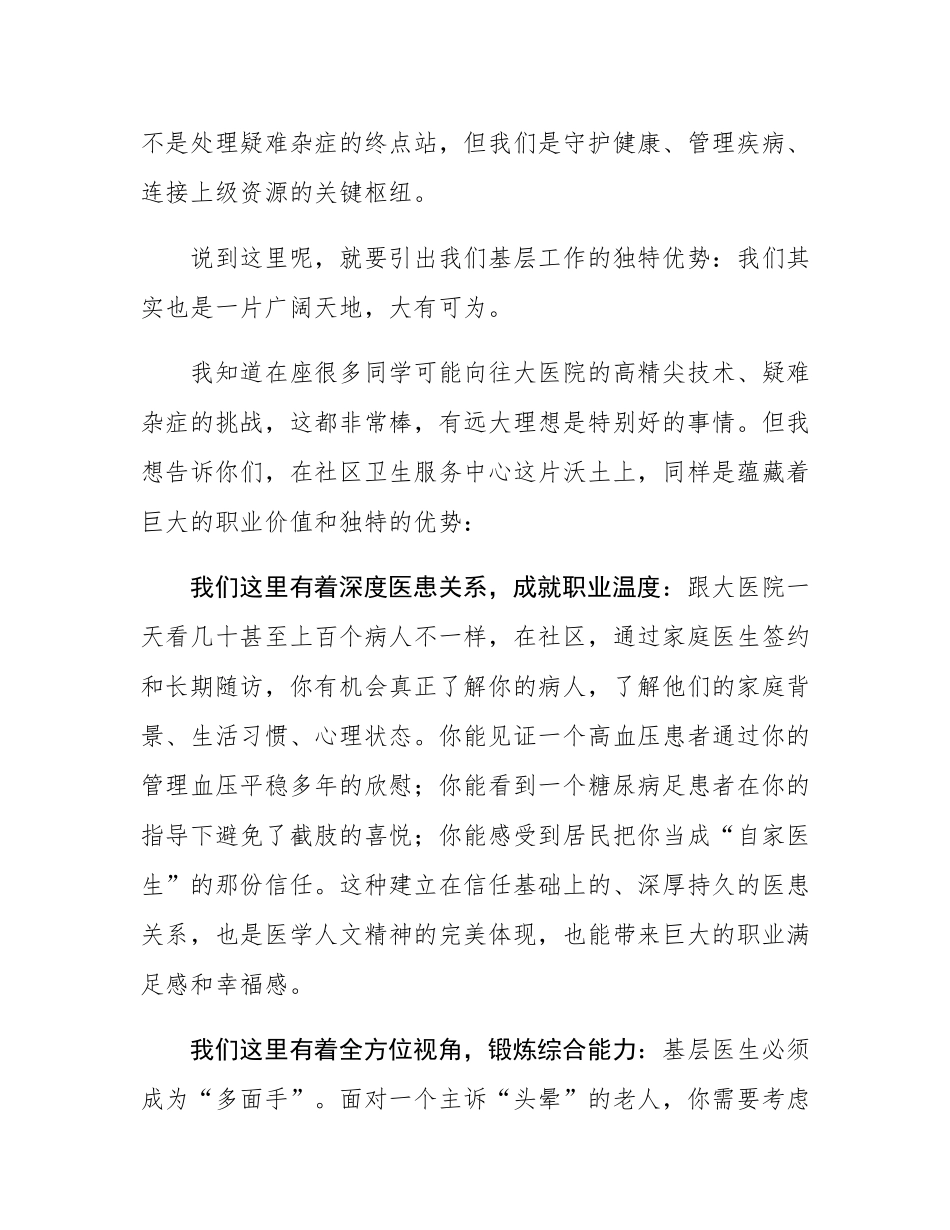 社区医院欢迎医学见习生的演讲稿.docx_第3页