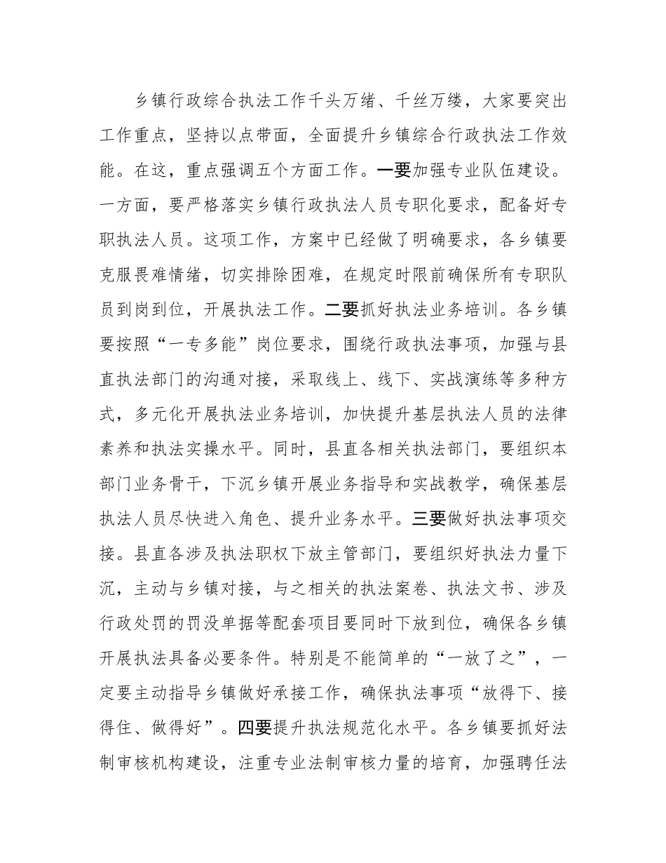 在全县乡镇综合行政执法改革重点工作推进会上的讲话.docx_第3页
