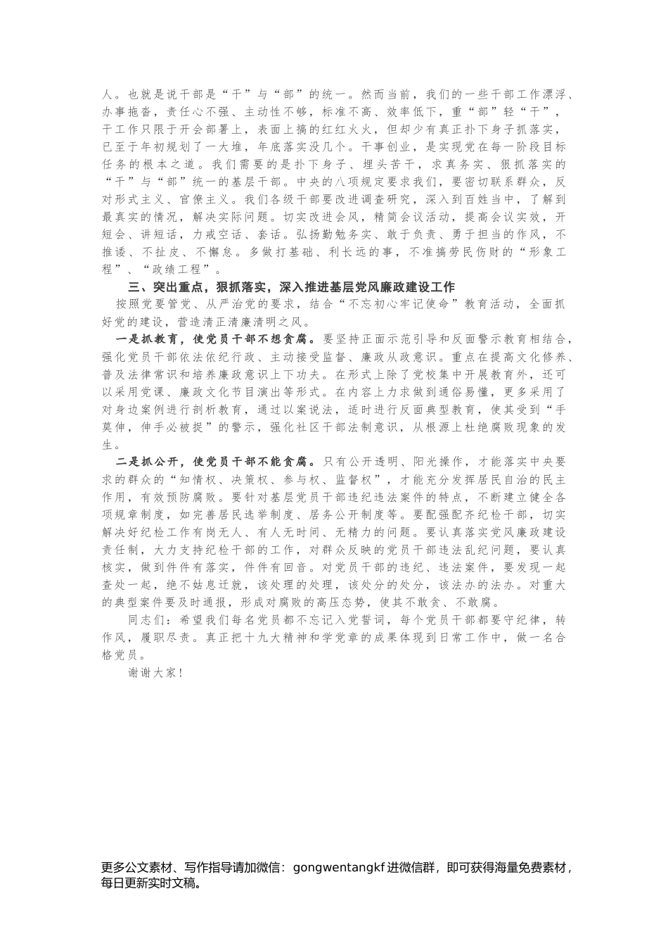 学党章守纪律转作风党课讲稿范文.docx_第2页