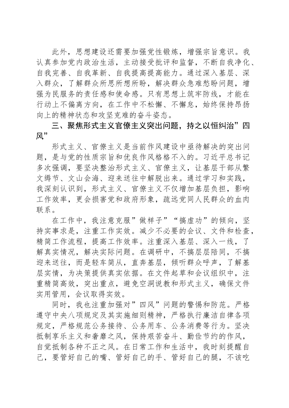 学习《习近平关于加强党的作风建设论述摘编》心得感悟：奋楫笃行强作风砥砺初心担使命20250616.docx_第3页