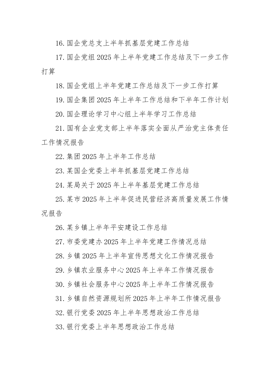 (33篇)上半年各类工作总结汇编.docx_第2页