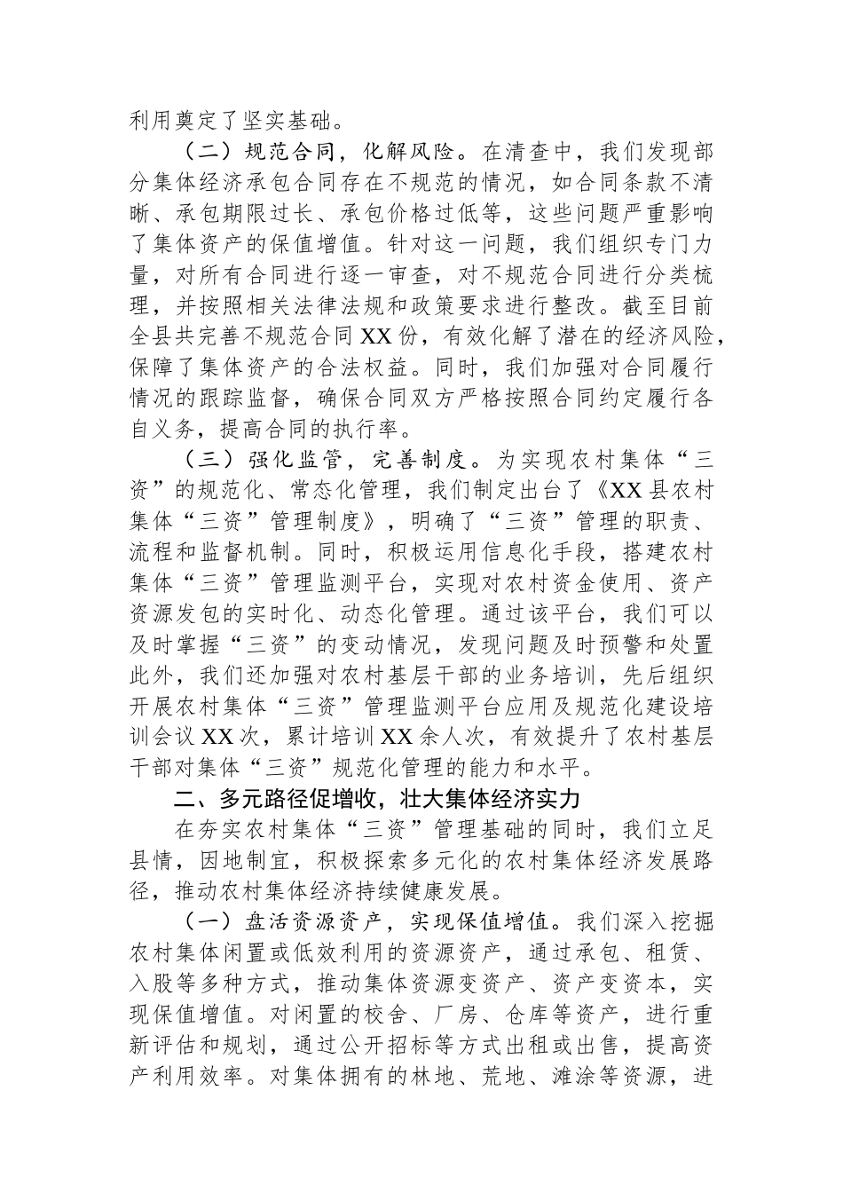 经验汇报：强基固本促发展，村集体经济发展谱新篇.docx_第2页