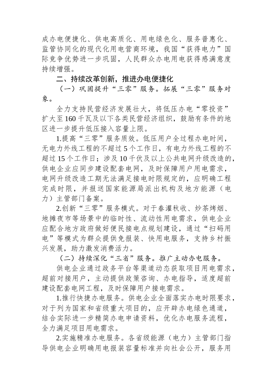 关于深化提升“获得电力”服务水平全面打造现代化用电营商环境的实施方案.docx_第2页