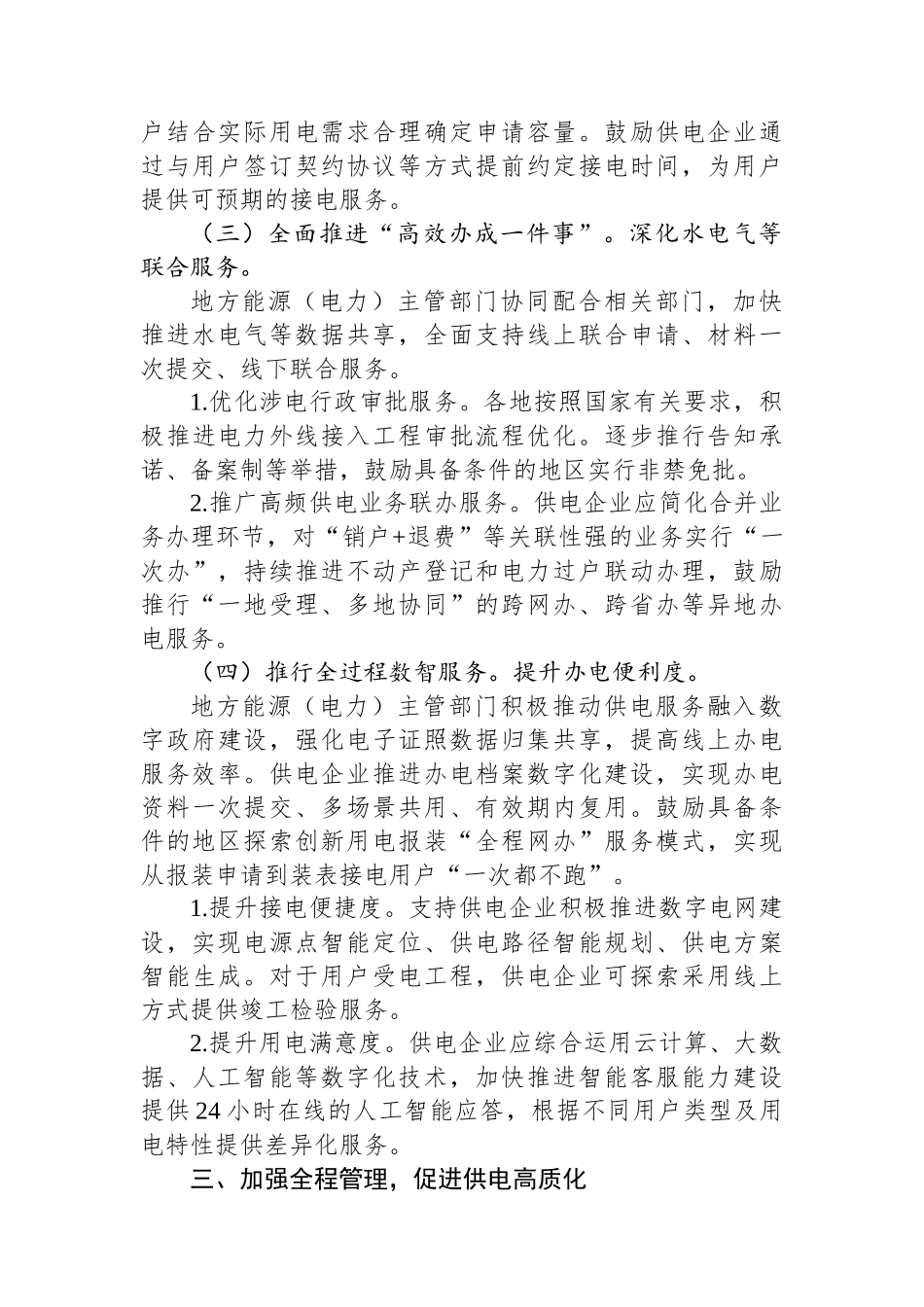 关于深化提升“获得电力”服务水平全面打造现代化用电营商环境的实施方案.docx_第3页