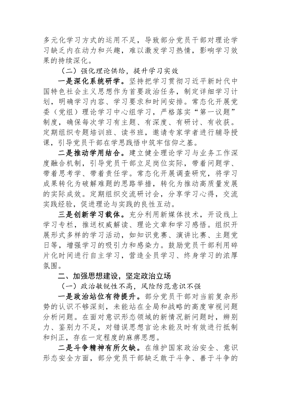 2025年关于作风建设专题对照检查突出问题清单与整改措施报告.docx_第2页